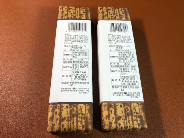 なごみの米屋　羊羹