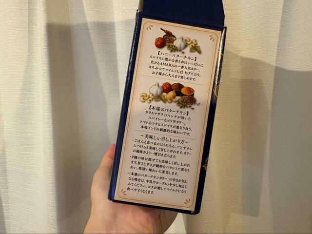 【コストコ AMARA インドバターチキンカリー】パッケージ側面には、2種類のカレーの違いや美味しい食べ方まで詳しく記載されていました◎