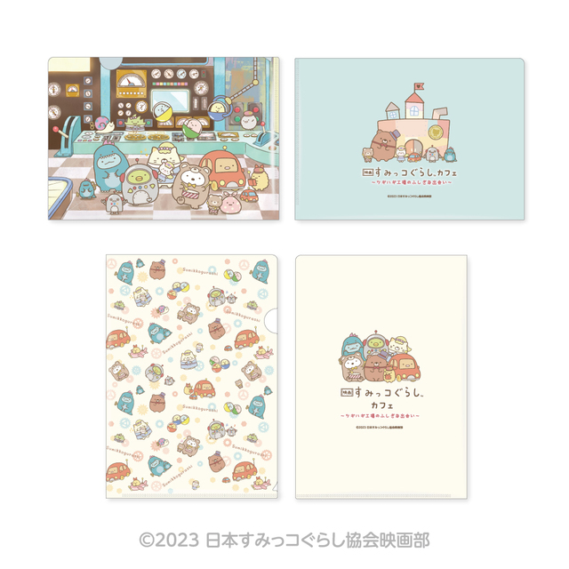 A5クリアファイル2枚セット 825円｜グッズ｜映画 すみっコぐらしカフェ ～ツギハギ工場のふしぎな出会い～