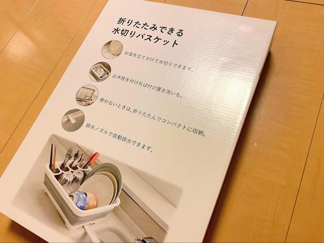 【カインズホーム 折りたたみできる 水切りバスケット】大きめの箱に入っています