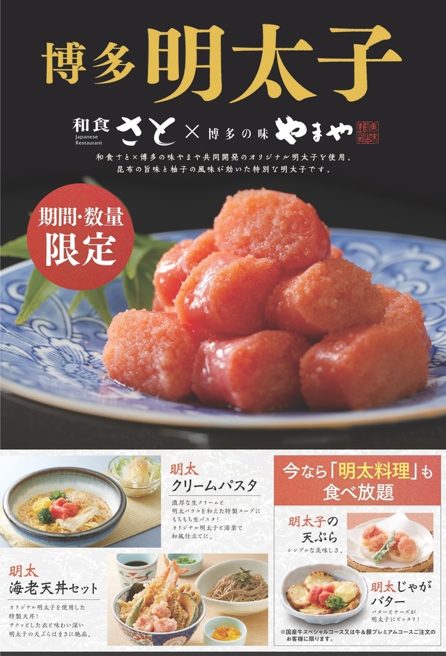 博多 明太子」料理　食べ放題