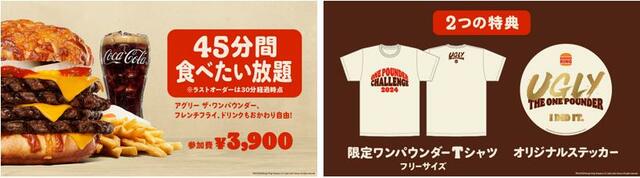 【バーガーキング「ワンパウンダーチャレンジ」】
