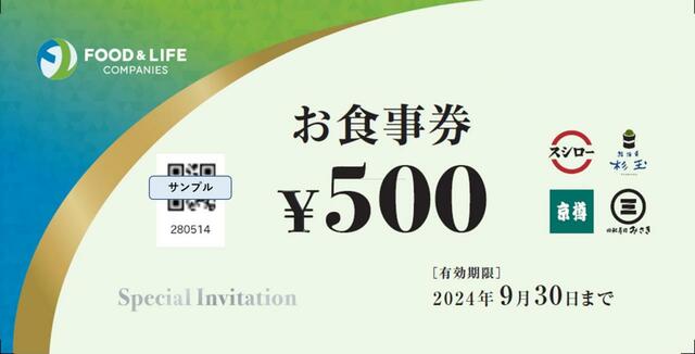 抽選で当たる 30名様 杉玉お食事券3,000円分【「鮨 酒 肴　杉玉」三代目J SOUL BROTHERS・NAOTO「NAOTOの〆寿司セット」】