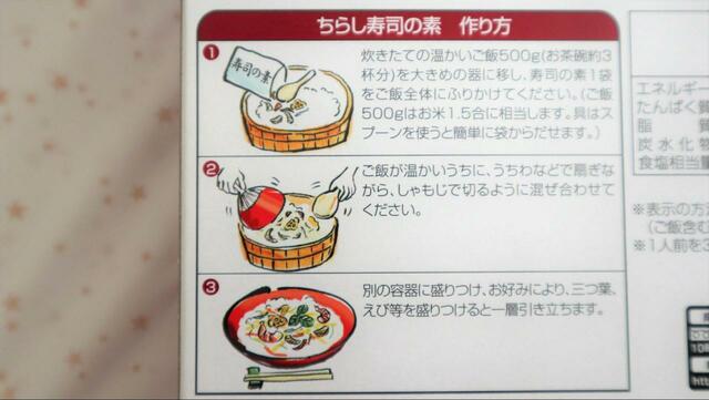 【成城石井 ちらし寿司の素】1箱に2袋入り、ご飯500g（お米1.5合）に対して1袋使う