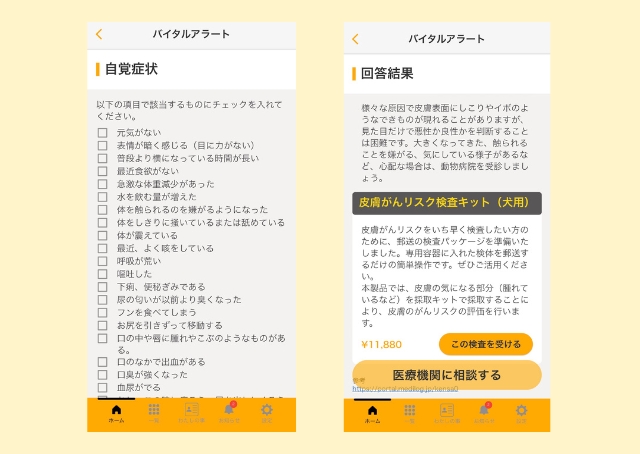 【犬の健康を守るアプリカルテコ】健康チェックでは、アドバイスだけでなく、検査キットの購入やオンライン相談もできます