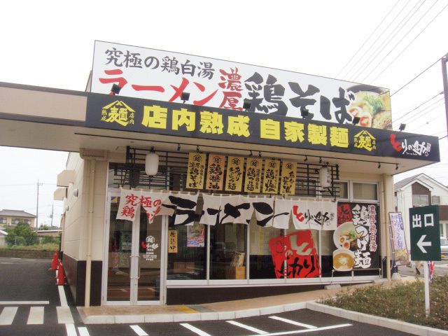 鶏白湯ラーメン とりの助 綾瀬店（東京／桜ヶ丘）　外観
