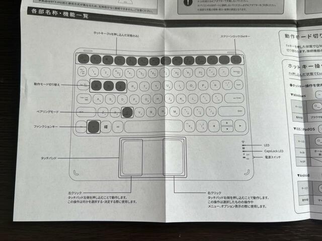 【3COINS タッチパッド付きキーボード】説明書も図が多くわかりやすい