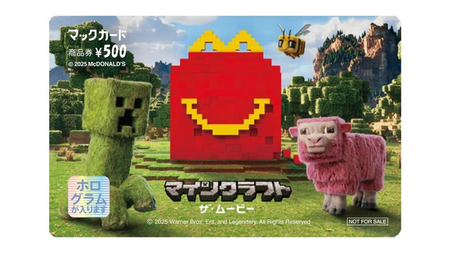 【ハッピーセット「マインクラフト ザ・ムービー」】マクドナルド公式Xアカウントでは、オリジナルのマックカードが当たるキャンペーンを実施予定♪