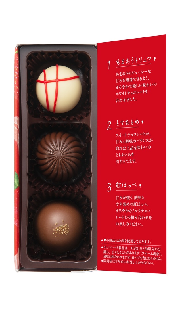 イッセキ、サンチョコ　いちごショコラ