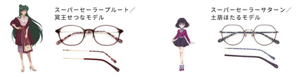 冥王せつな／スーパーセーラープルートモデル、土萠ほたる／スーパーセーラーサターンモデル