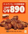 「アメリカン スモーキーチキン 8ピース」＜1,000円→890円（110円引き）＞【バーガーキングから人気シリーズ最新作『アグリー ザ・ワンパウンダー』が新登場】