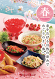 「春サラダバー」＜期間：2026年3月6日〜＞【ブロンコビリーの新鮮サラダバーに“春野菜”をふんだんに使用した『春サラダバー』4品が期間限定で登場！】
