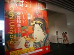 『おいしい浮世絵展』展覧会入り口