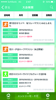 どれ走る？ 〜マラソンに出よう！ランニング大会の検索アプリ〜