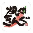焼肉きんぐ公式アプリ