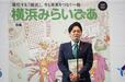 フリーマガジン『横浜みらいぴあ』刊行記念会見の模様