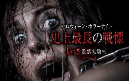 Usj ハロウィーン ホラー ナイト恐怖の9アトラクション一挙公開 昼はミニオンも登場 2 2 ヤバチケ