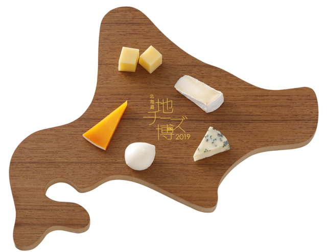 チーズの祭典 「北海道地チーズ博2019」