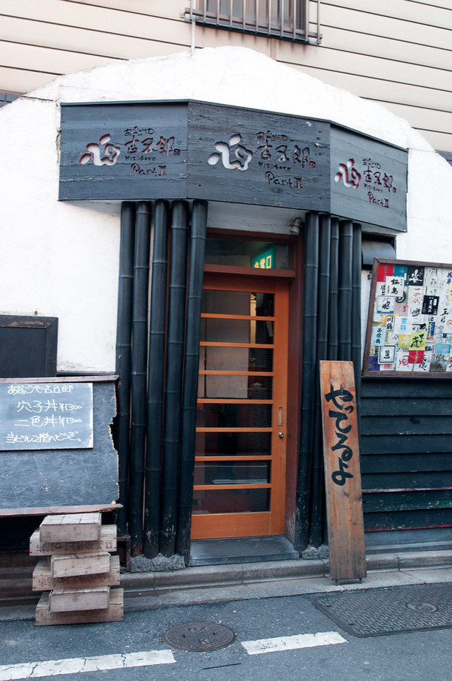 あなごや吉五郎 PartII　外観