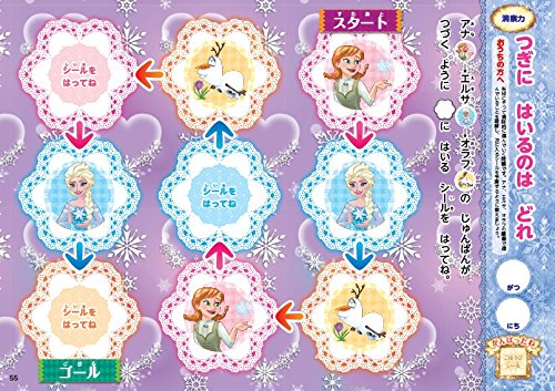 アナと雪の女王　おけいこ