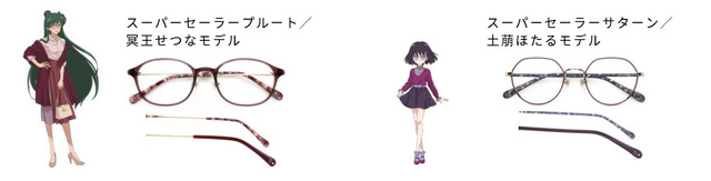 冥王せつな／スーパーセーラープルートモデル、土萠ほたる／スーパーセーラーサターンモデル