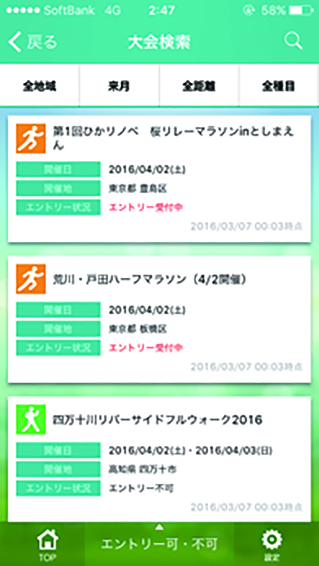 どれ走る？ 〜マラソンに出よう！ランニング大会の検索アプリ〜