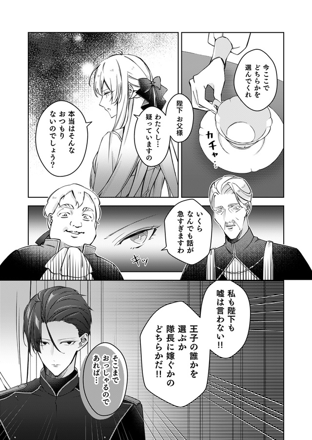 【『誓約魔術に誓ってもらってもいいでしょうか？』第1話】17