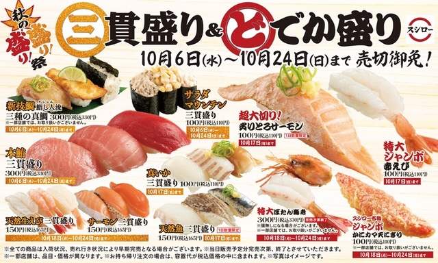 秋の盛り！盛り！祭