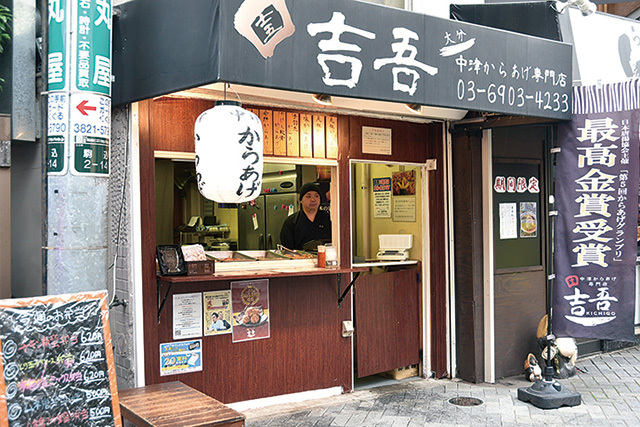 吉吾 駒込店 外観
