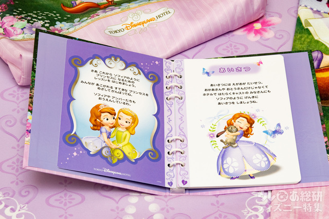 ちいさなプリンセスのためのマナーレッスンブック｜東京ディズニーランドホテル「ちいさなプリンセス ソフィア」スペシャルルーム オリジナルグッズ
