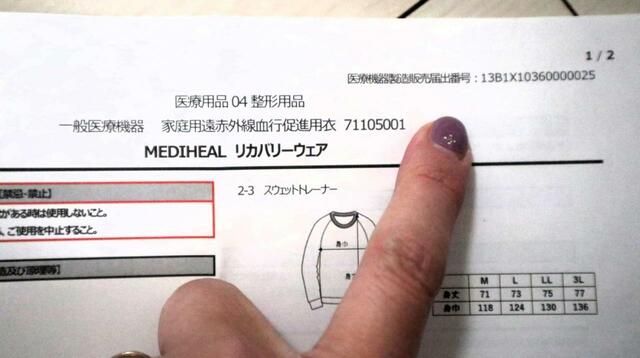 【ワークマン メディヒール(R)ルームトレーナー】医療機器としての届出番号も記載されています   