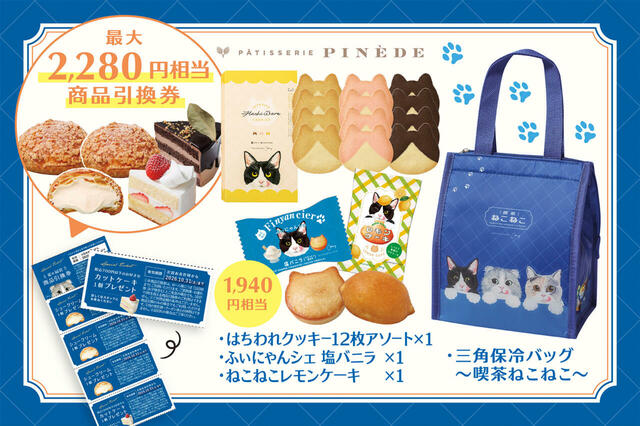 パティスリーピネード『夏の福袋』2,600円(税込)【オールハーツ・カンパニー夏の福袋2026】