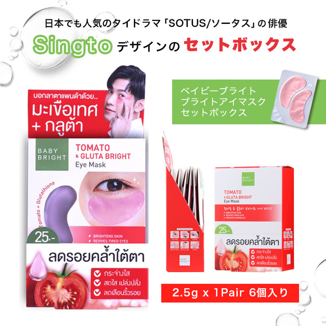 BabyBright「ブライトアイマスク」