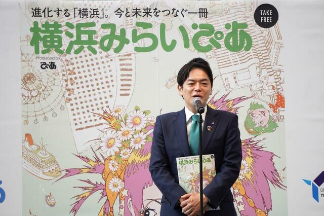 フリーマガジン『横浜みらいぴあ』刊行記念会見の模様