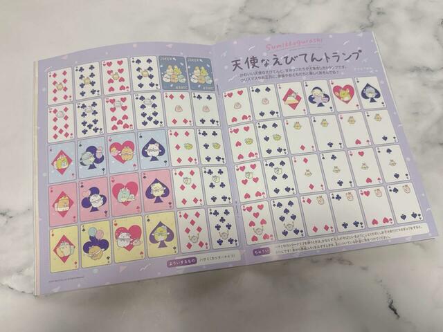 【ねーねー 2024年12・1月号付録】とじこみ付録として「すみっコぐらし　天使なえびてんトランプ」もついてきます