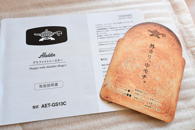 【アラジン グラファイト トースター（正直レビュー）】取扱説明書。主な食材の焼き時間の目安なども書いてあります。必読！