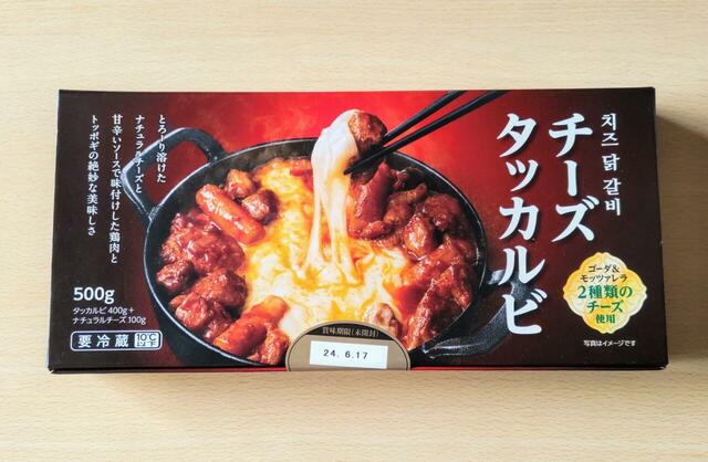【伊藤ハム米久プラント　チーズタッカルビ　500g　1038円】冷蔵品コーナーにある、お肉惣菜のひとつ