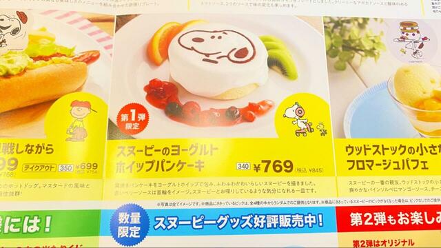 【Joyfull×PEANUTSコラボキャンペーン】「スヌーピーのヨーグルトホイップパンケーキ(845円)」メニュー表