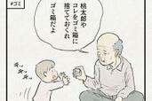 【子育て奮闘記】「おじいさんとおばあさんと、時々、ももたろう」#81「マイブームで…“ゴミ”」