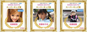 史上初のミスコン『MISS-SATO』にエントリーしている美女たち