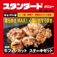 「牛フィレカットステーキセット」＜1,000円＞【「ワンダーステーキ大和郡山店新規オープン】