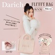 【『Darich FLUFFY BAG BOOK PINK ver.』(宝島社)】ブランドのテーマカラー・ピンクのショルダーバッグ