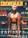 オカダ・カズチカ（新日本プロレス）　長身に甘いマスク、抜群の身体能力と才能……カッコ良いレスラーの条件を全て兼ね備えたオカダ選手。ボディビル雑誌の表紙を飾ったこともある美しい筋肉を見てください。