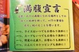 お代わり無料で満腹宣言！