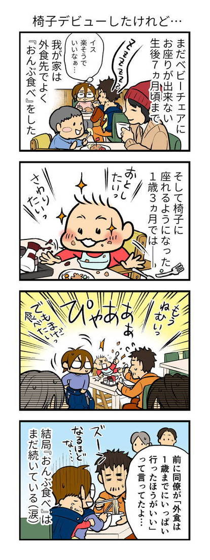 １歳になったら覚悟 恐怖の 外食ハードル を侮るな 第14話マンガ連載 鈴木さんちの子育て通信 1 2 ハピママ