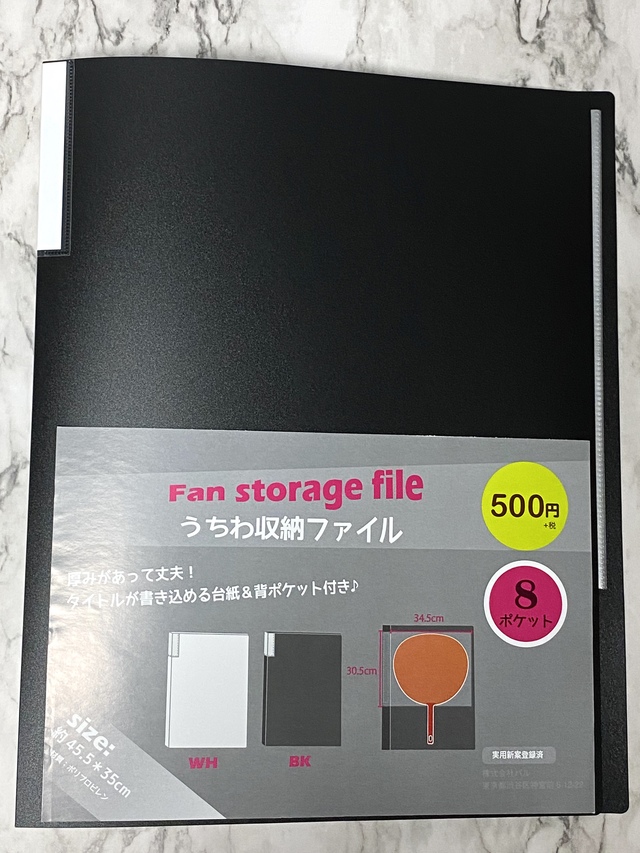 うちわ収納ファイル