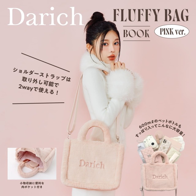 【『Darich FLUFFY BAG BOOK PINK ver.』（宝島社）】ブランドのテーマカラー・ピンクのショルダーバッグ