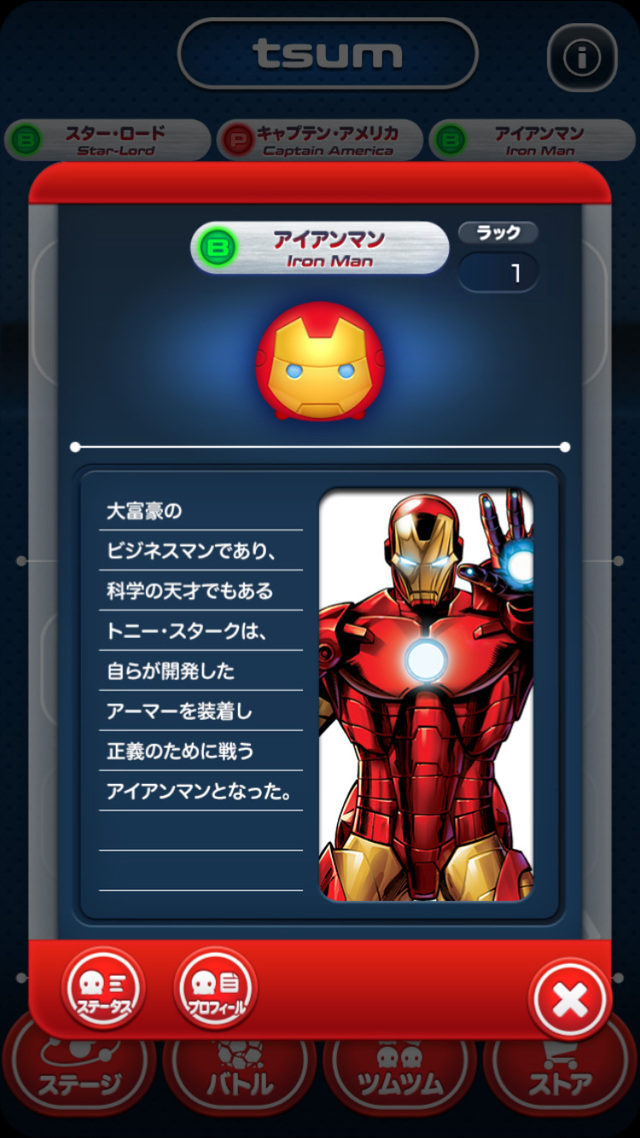 プロフィール詳細_アイアンマン