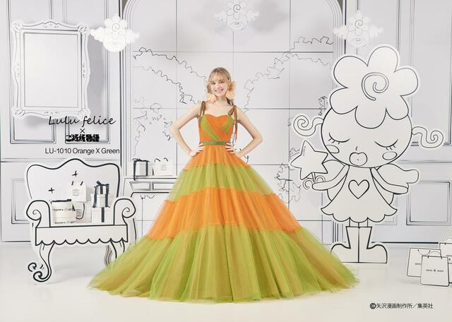 「Lulu felice×ご近所物語」新作ウェディングドレス LU-1010_OrangeXGreen