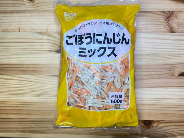【業務スーパー ごぼうにんじんミックス】面倒な千切りは業務スーパーで解決！